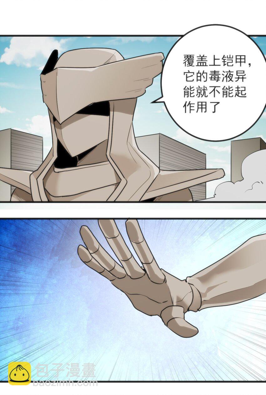 321 骨甲覆-第322话