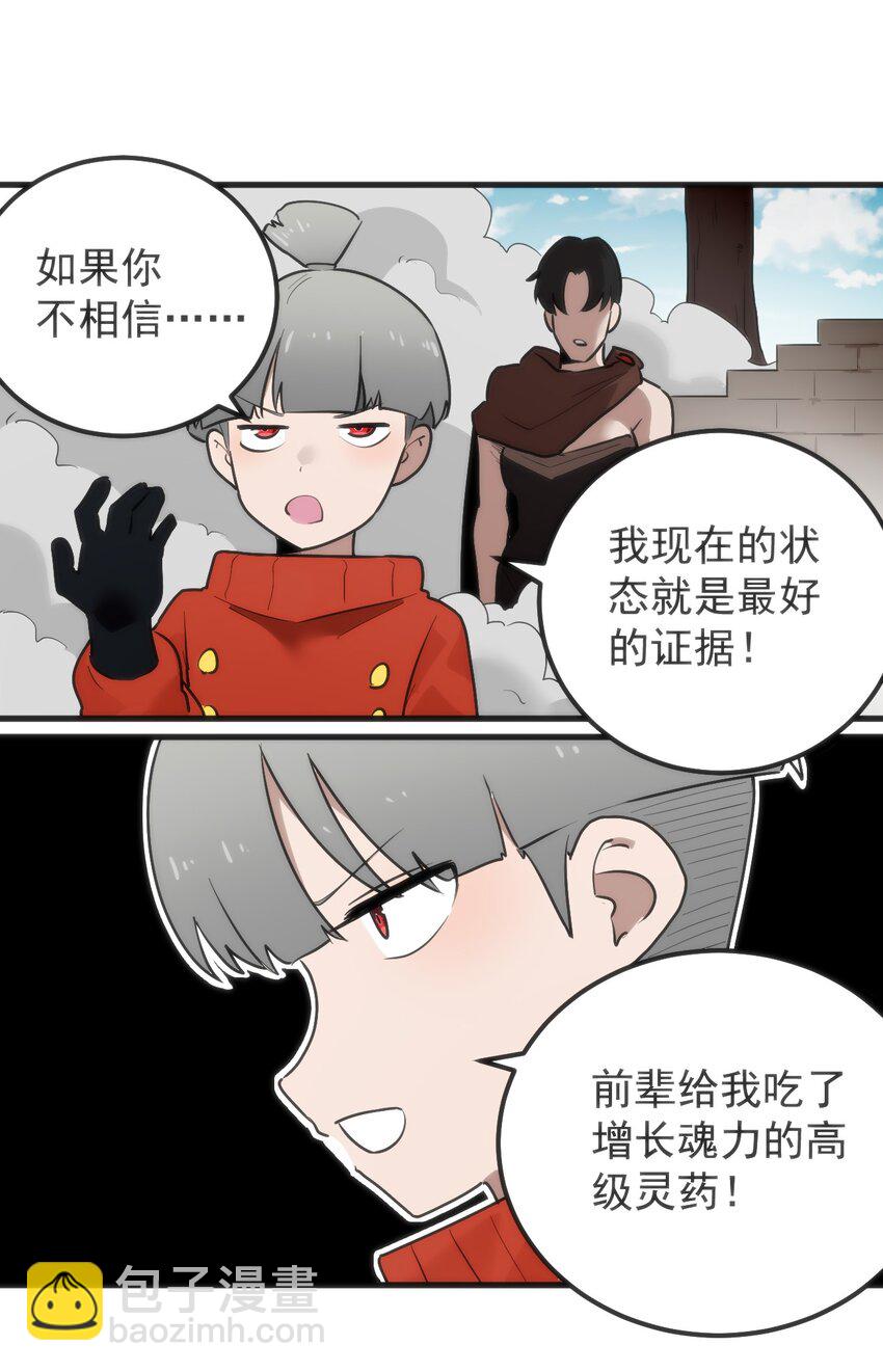 321 骨甲覆-第322话