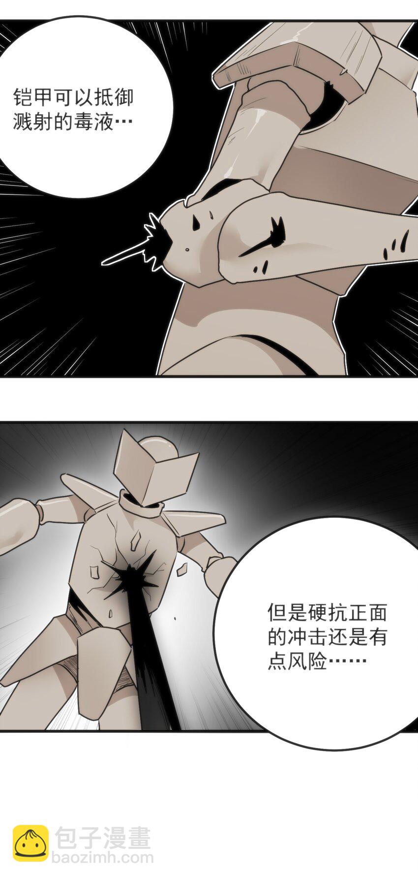 321 骨甲覆-第322话