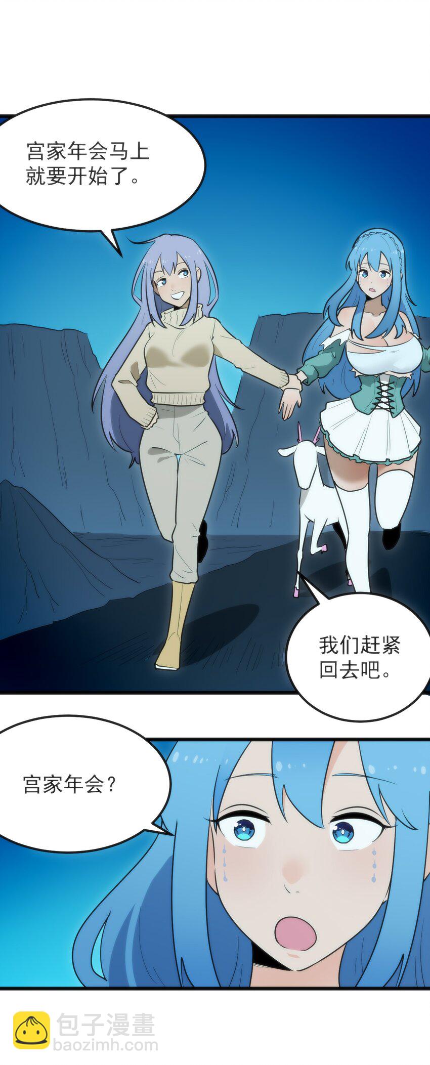 327 宫家年会？-第328话