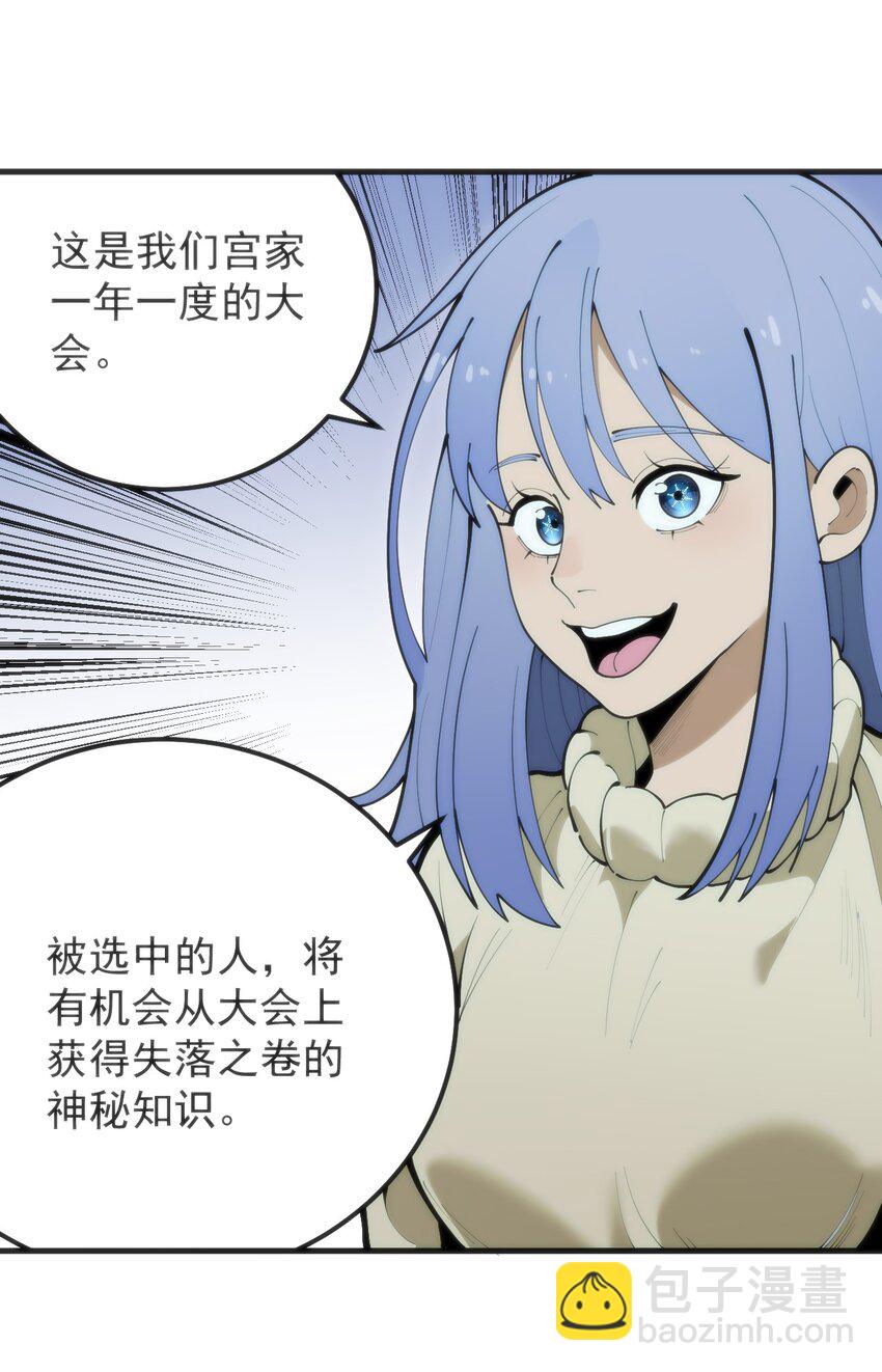 327 宫家年会？-第328话
