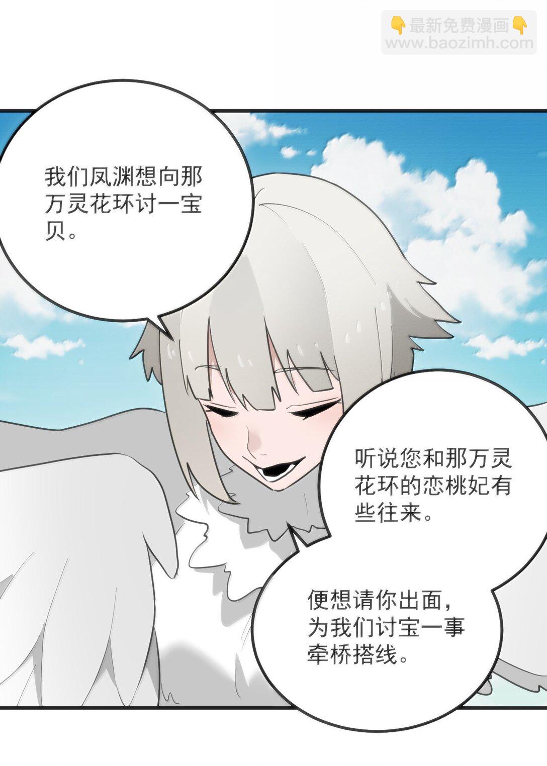 361 魂骨(1/2)-第362话