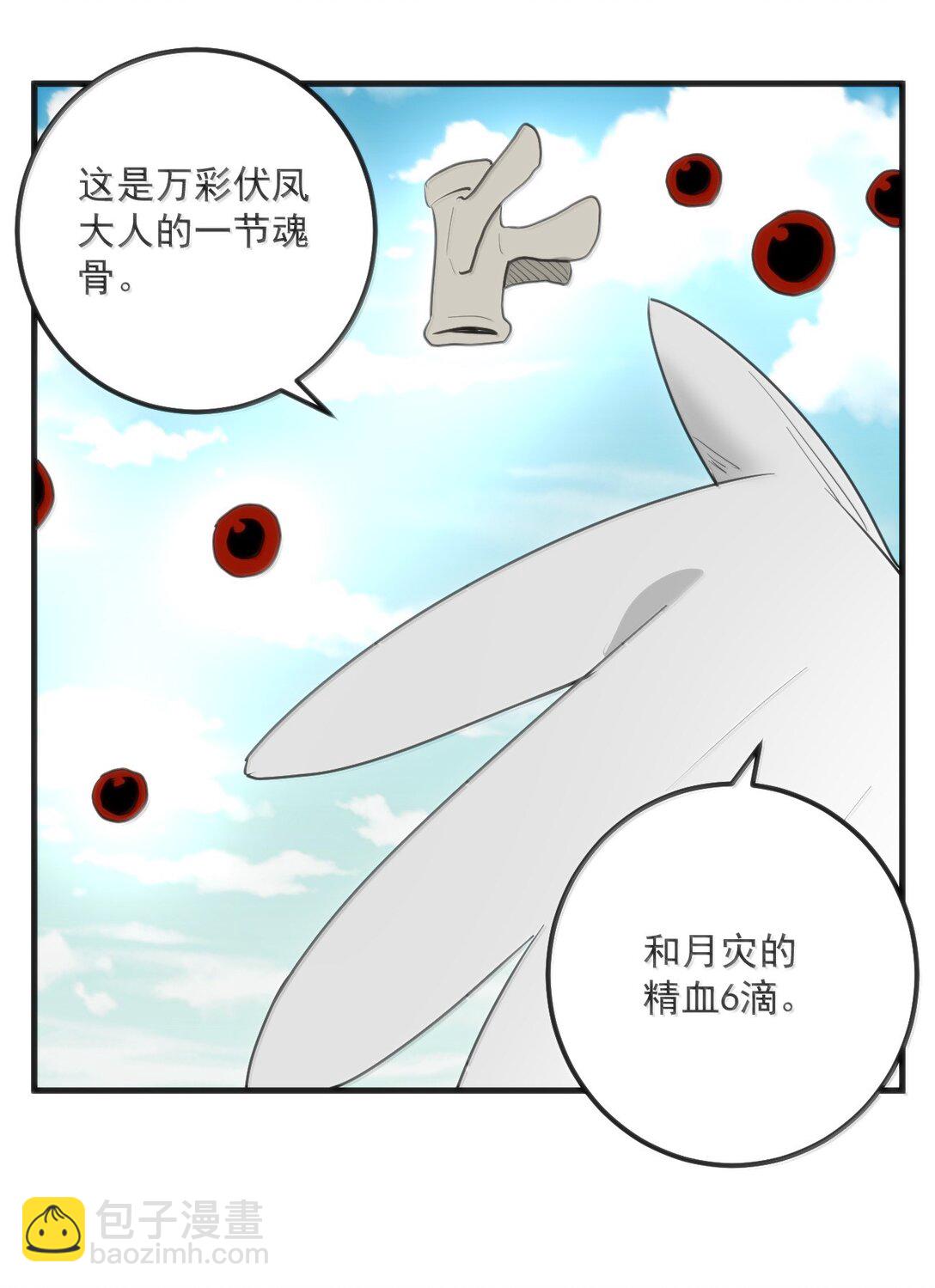 361 魂骨(1/2)-第362话