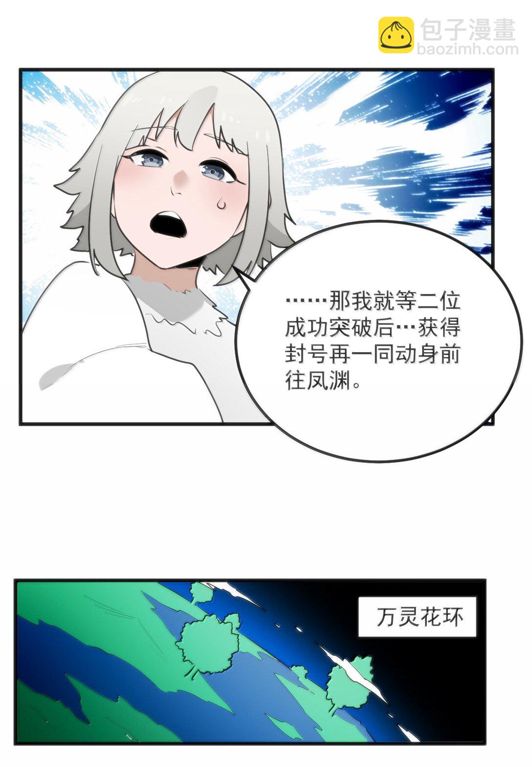 361 魂骨(1/2)-第362话