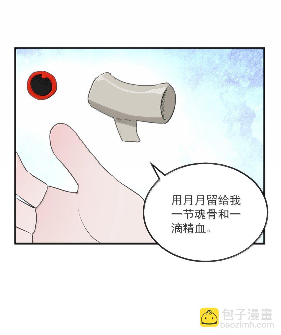361 魂骨(1/2)-第362话