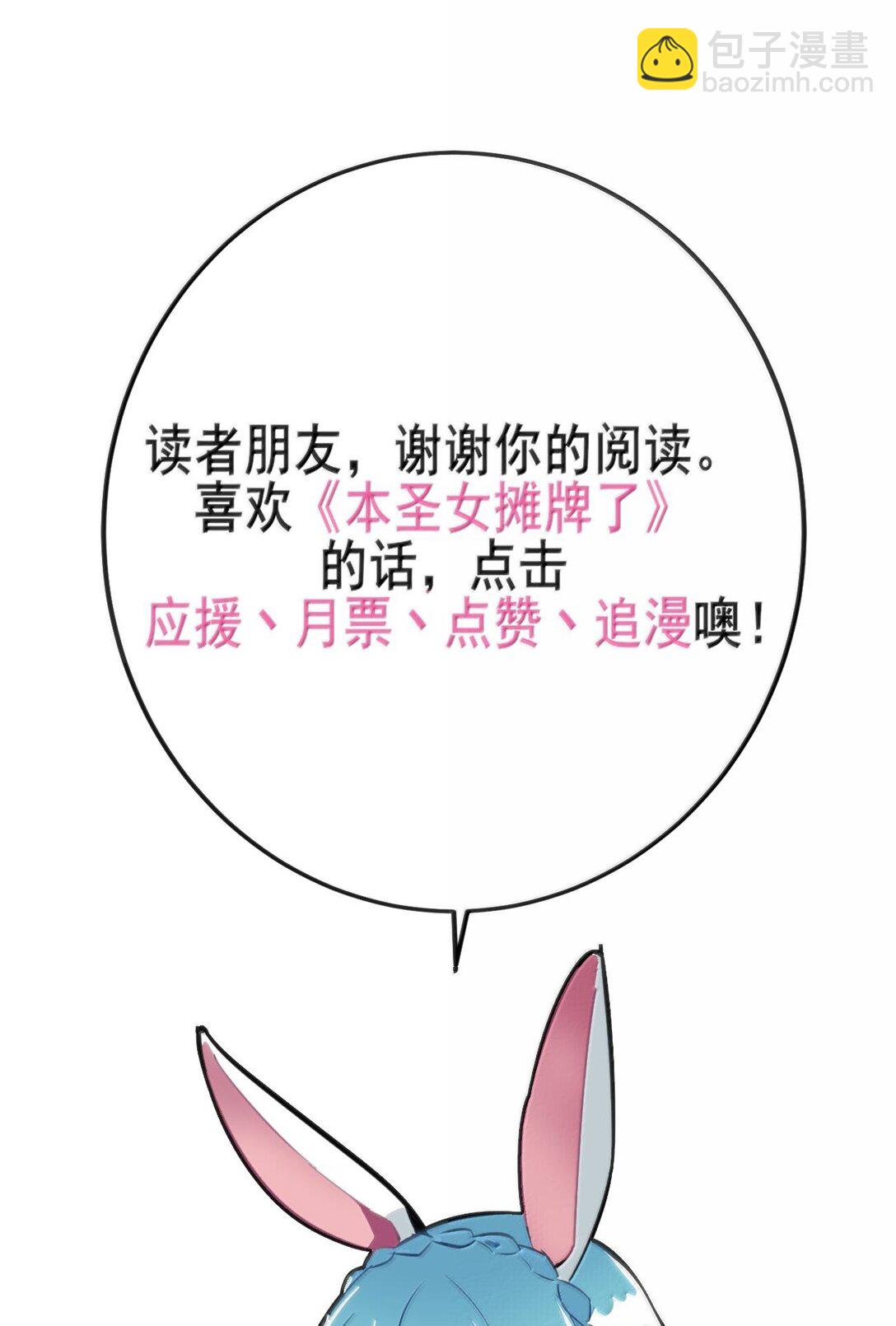 379 白月主！！-第380话