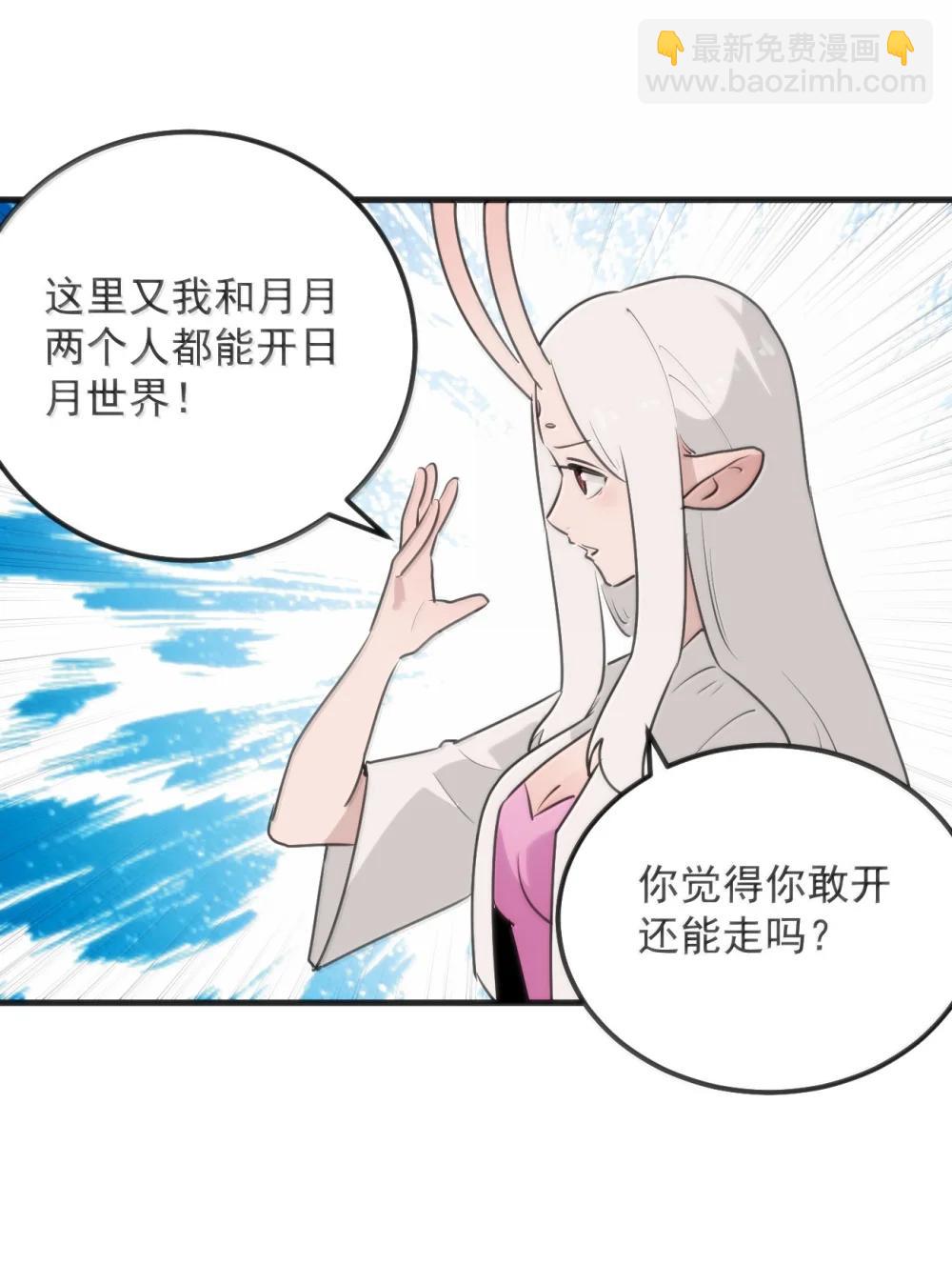 399 日月世界-第400话