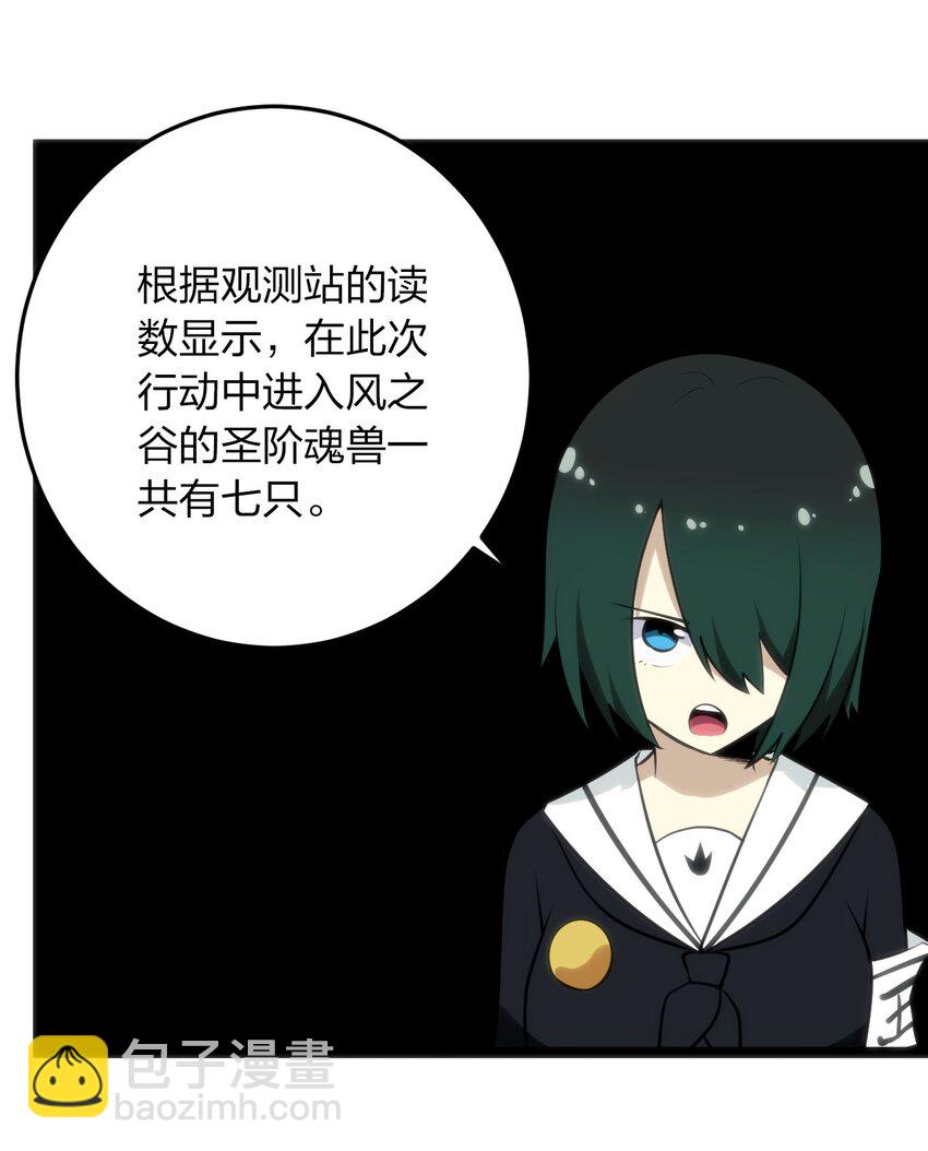046 七只圣阶魂兽-第46话