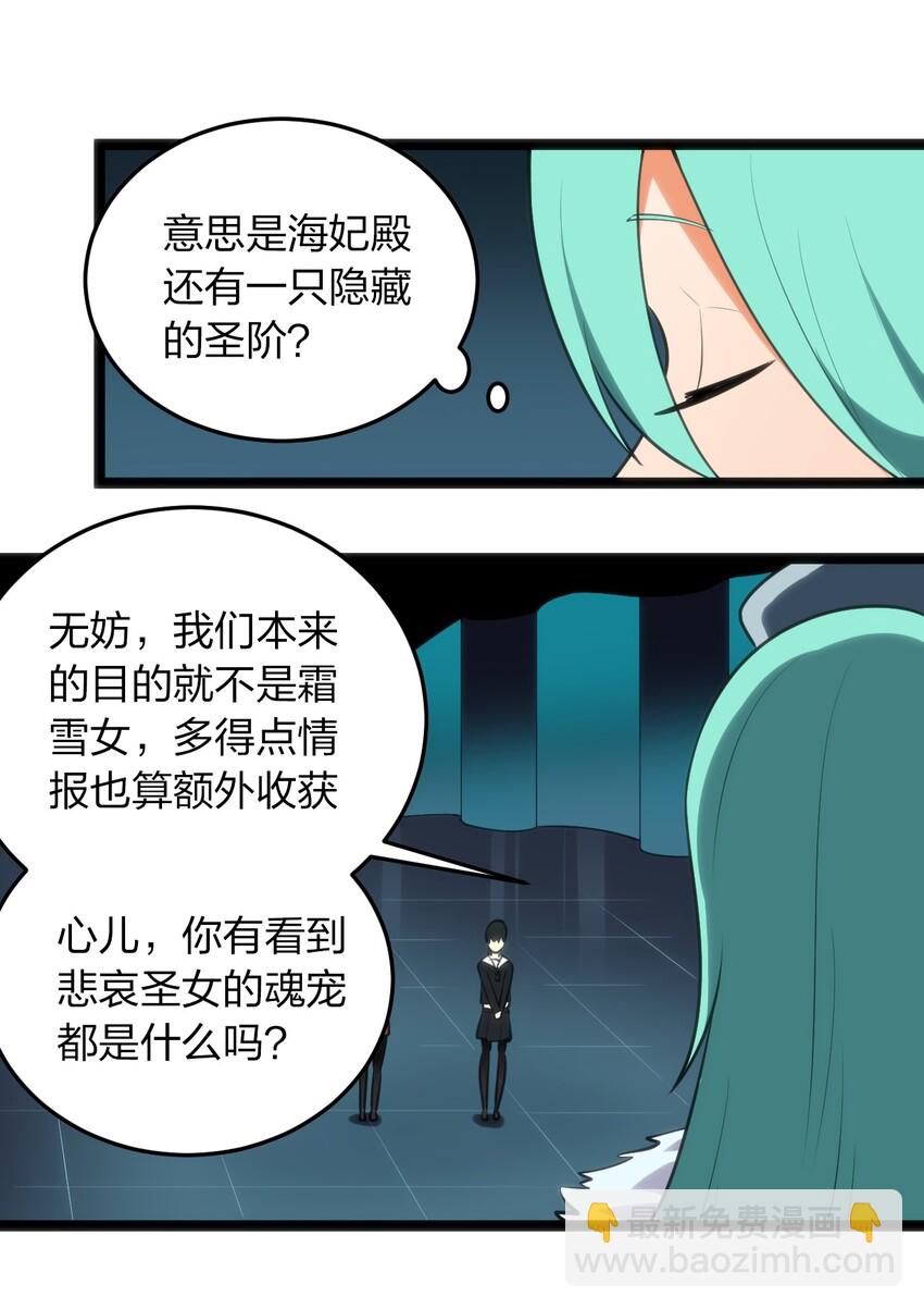 046 七只圣阶魂兽-第46话