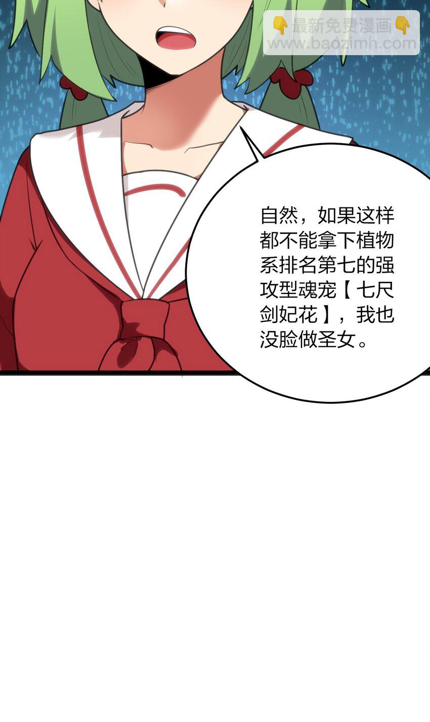 046 七只圣阶魂兽-第46话