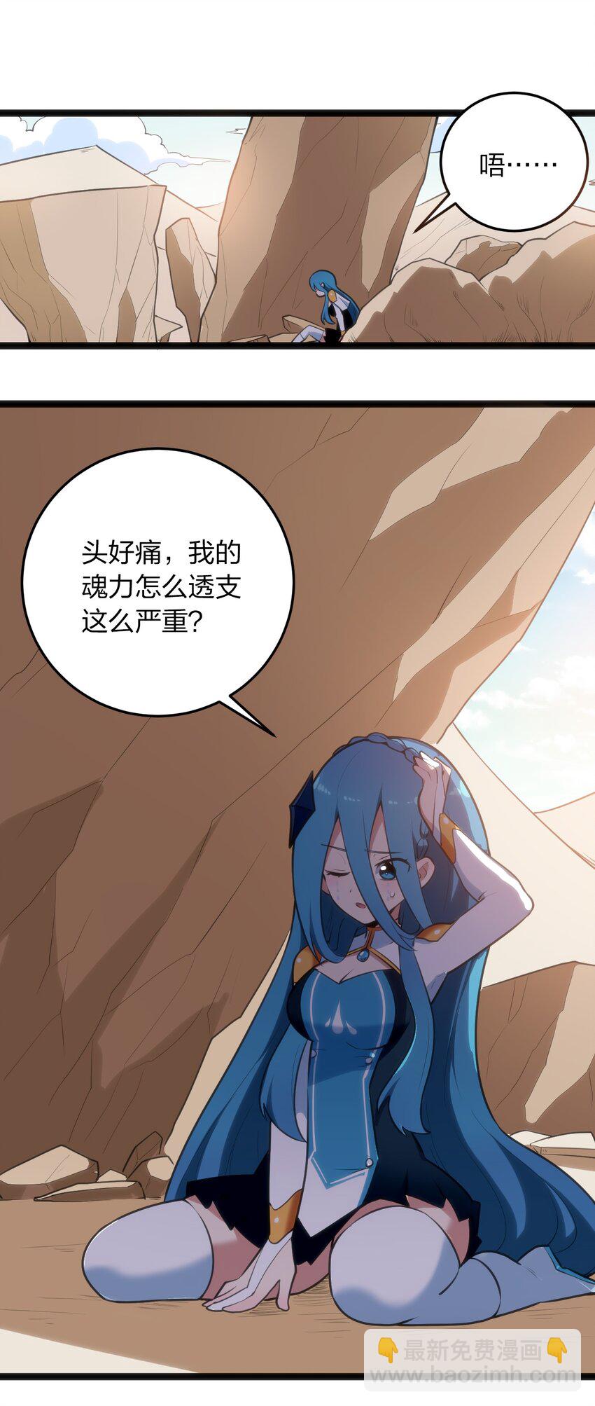 046 七只圣阶魂兽-第46话