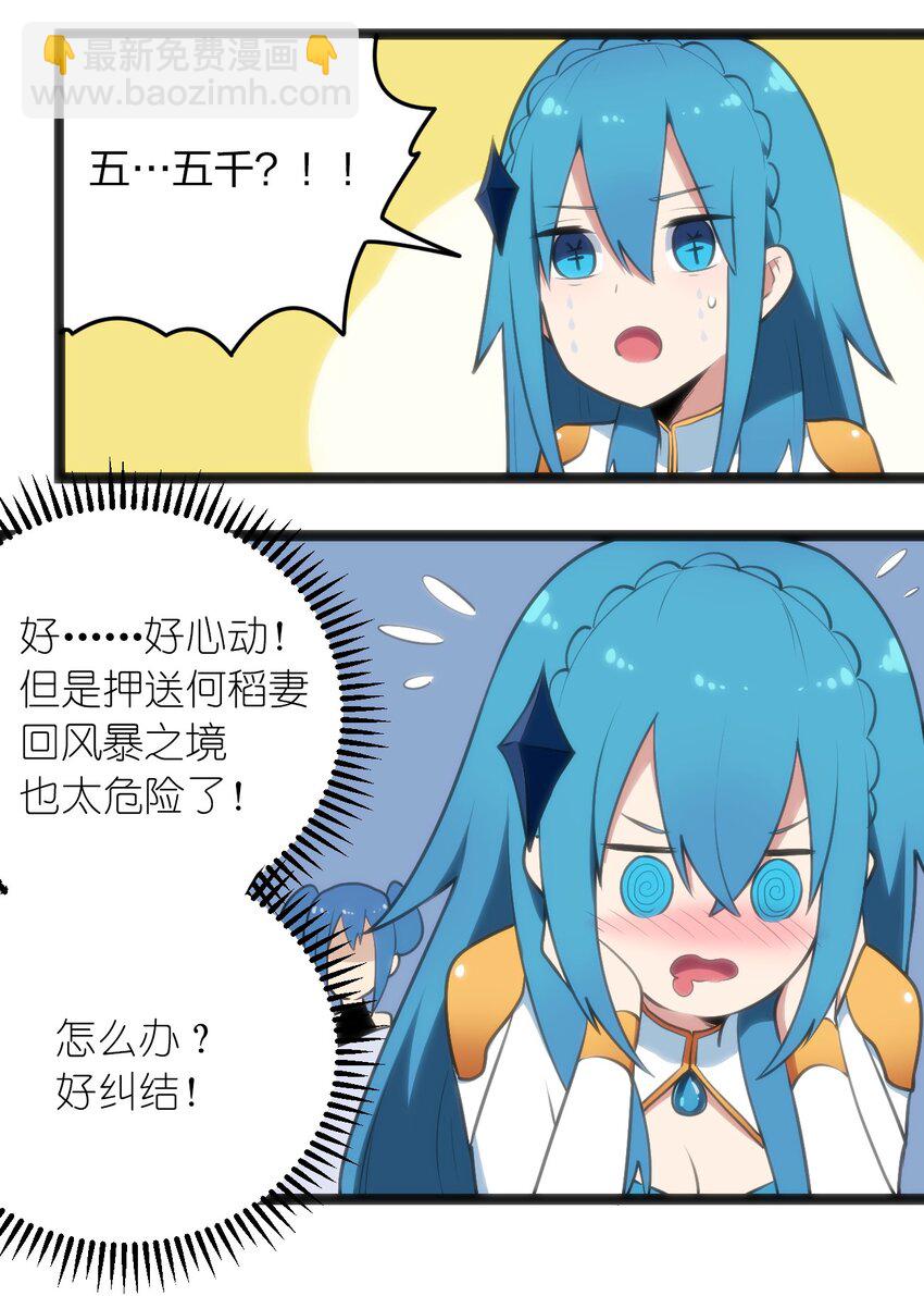 048 进阶，水元素统领！-第48话