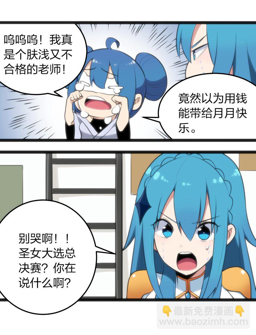 048 进阶，水元素统领！-第48话