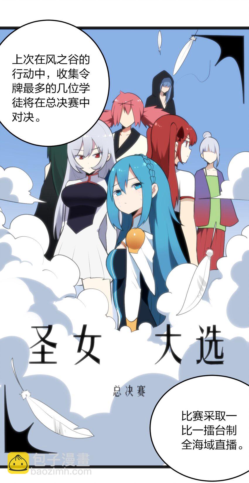 048 进阶，水元素统领！-第48话