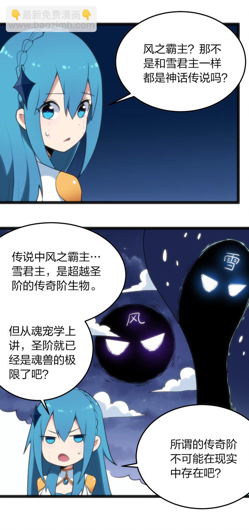 048 进阶，水元素统领！-第48话