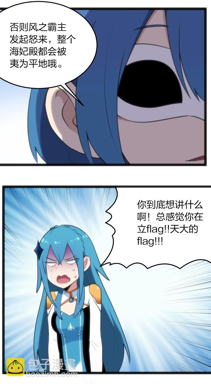 048 进阶，水元素统领！-第48话
