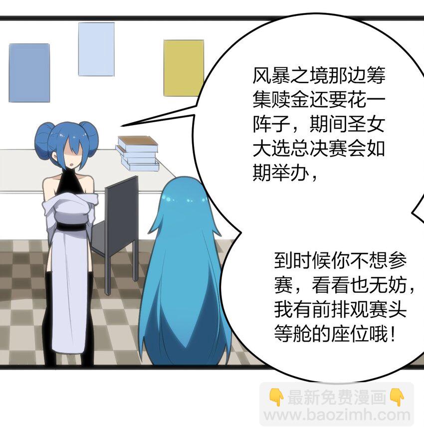 048 进阶，水元素统领！-第48话