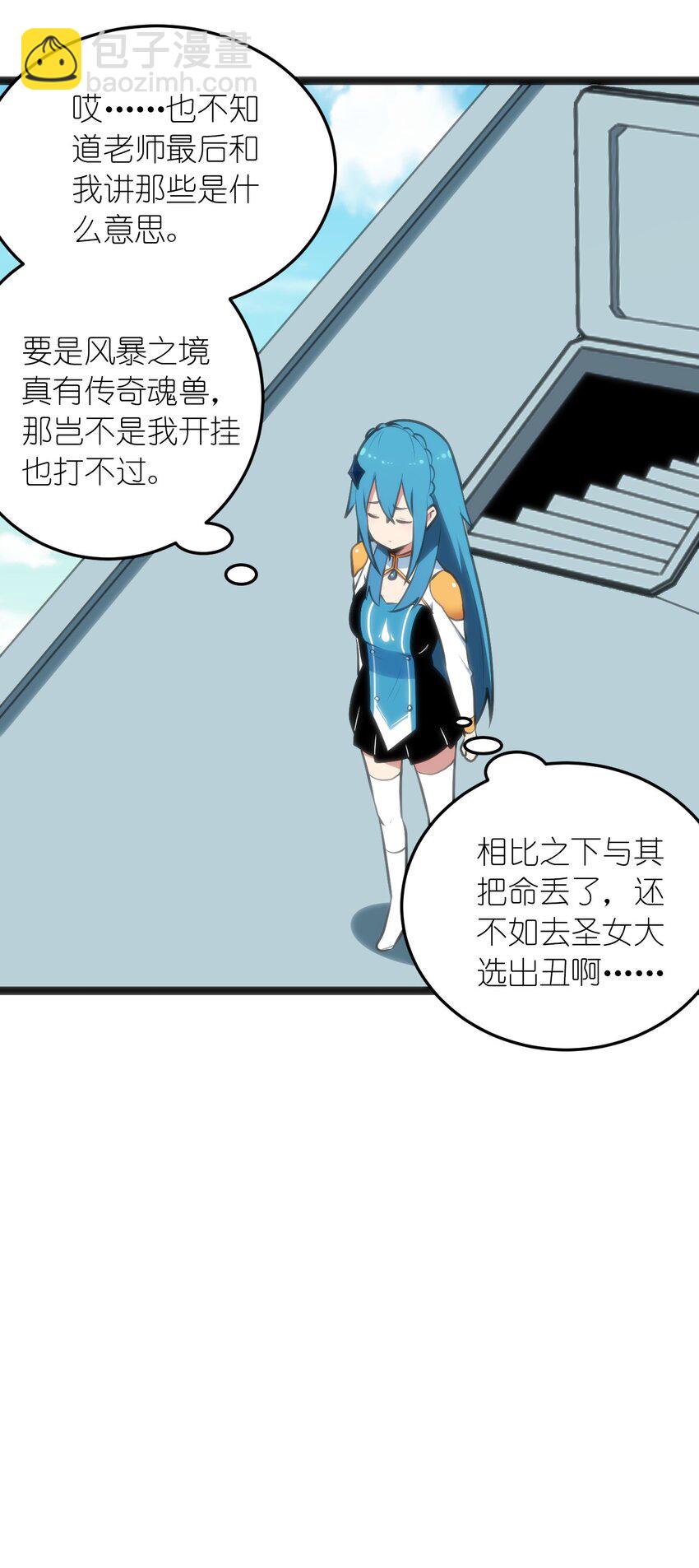 048 进阶，水元素统领！-第48话