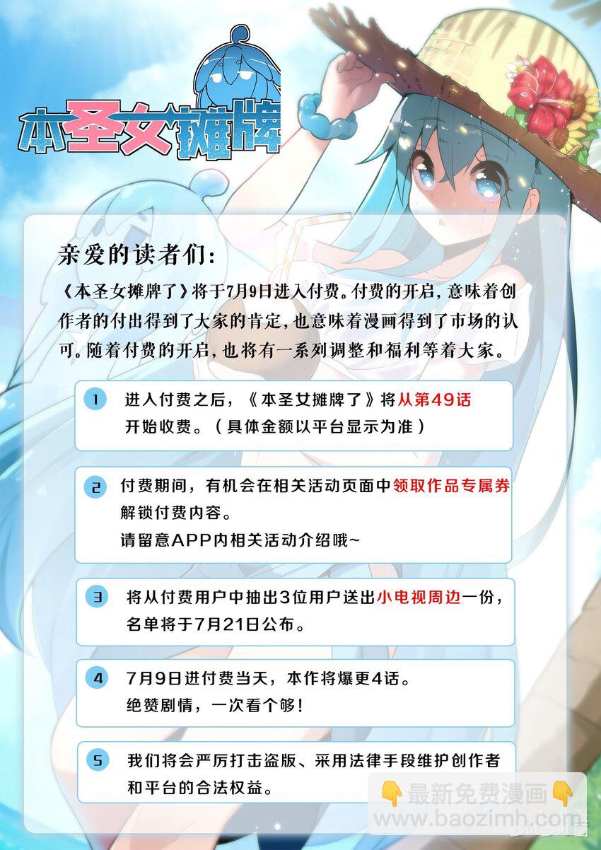 048 进阶，水元素统领！-第48话