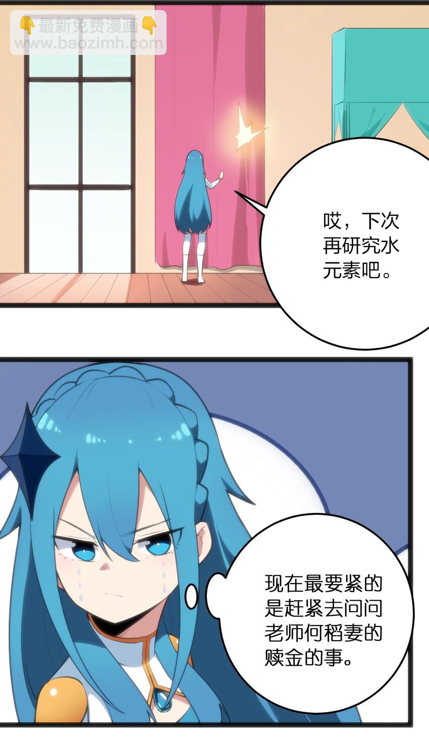048 进阶，水元素统领！-第48话