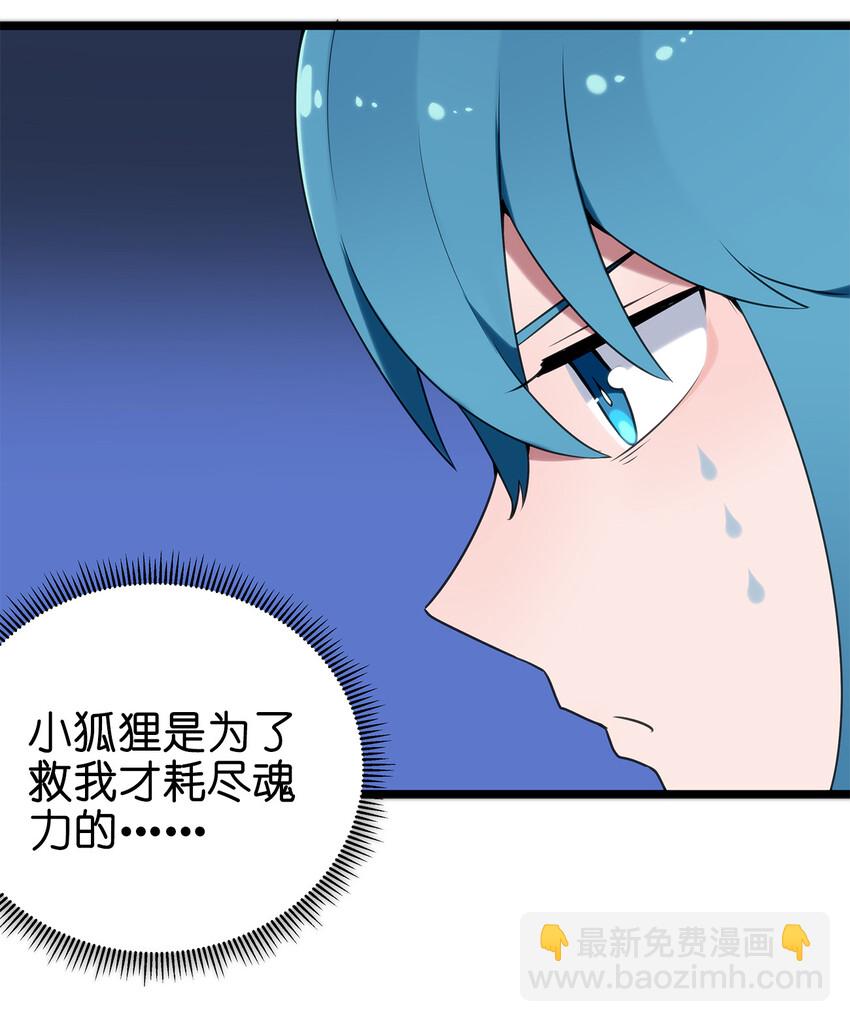 006 第二魂宠-第6话