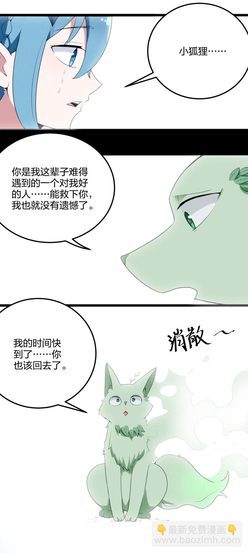 006 第二魂宠-第6话