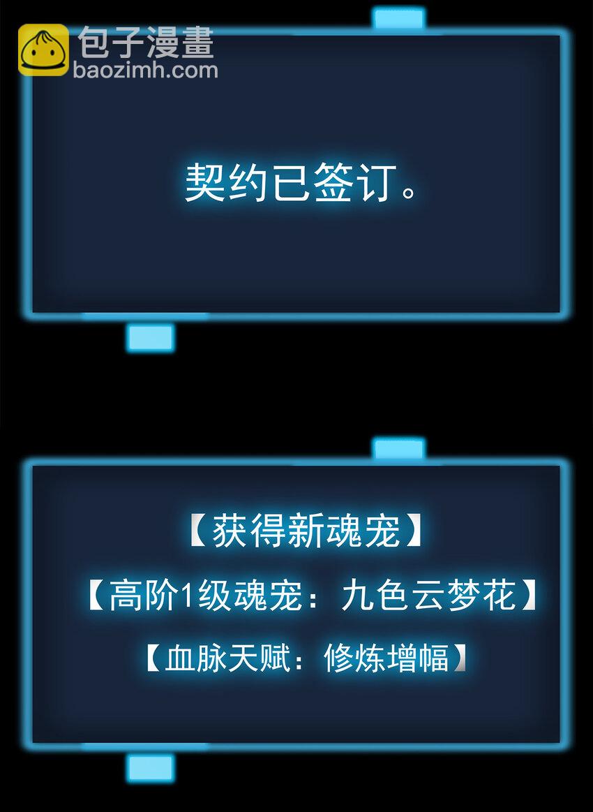 006 第二魂宠-第6话