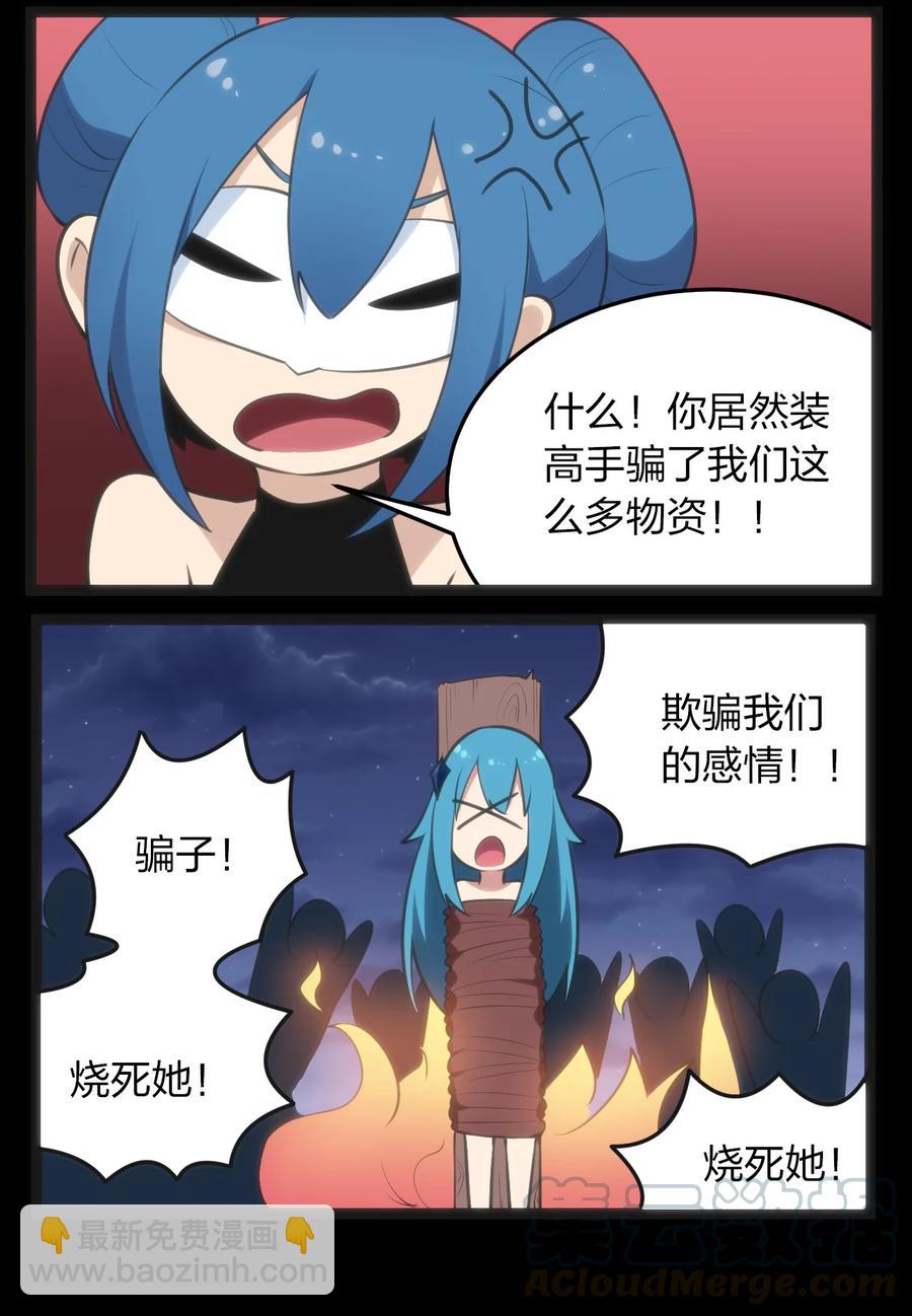052 要不&hellip;&hellip;就摊牌算了？-第52话