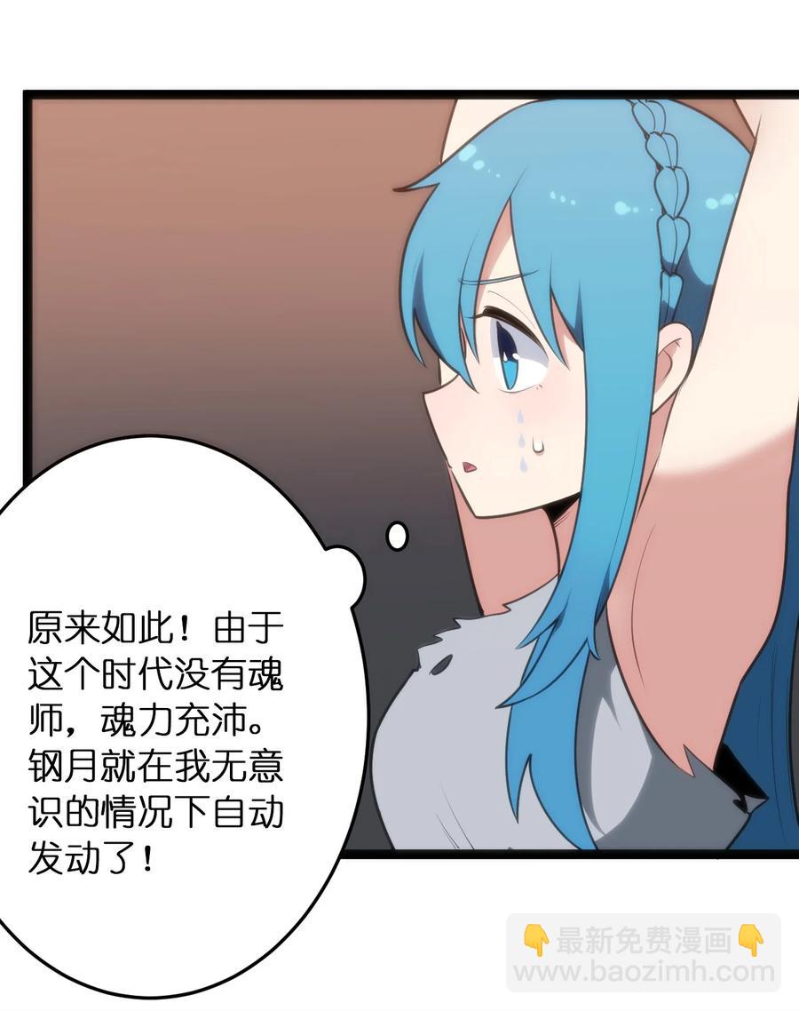 056 魂术-第56话