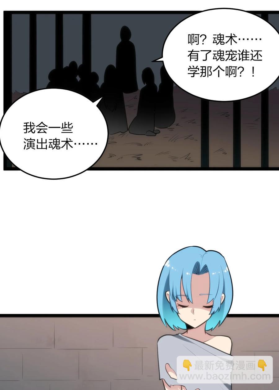 056 魂术-第56话