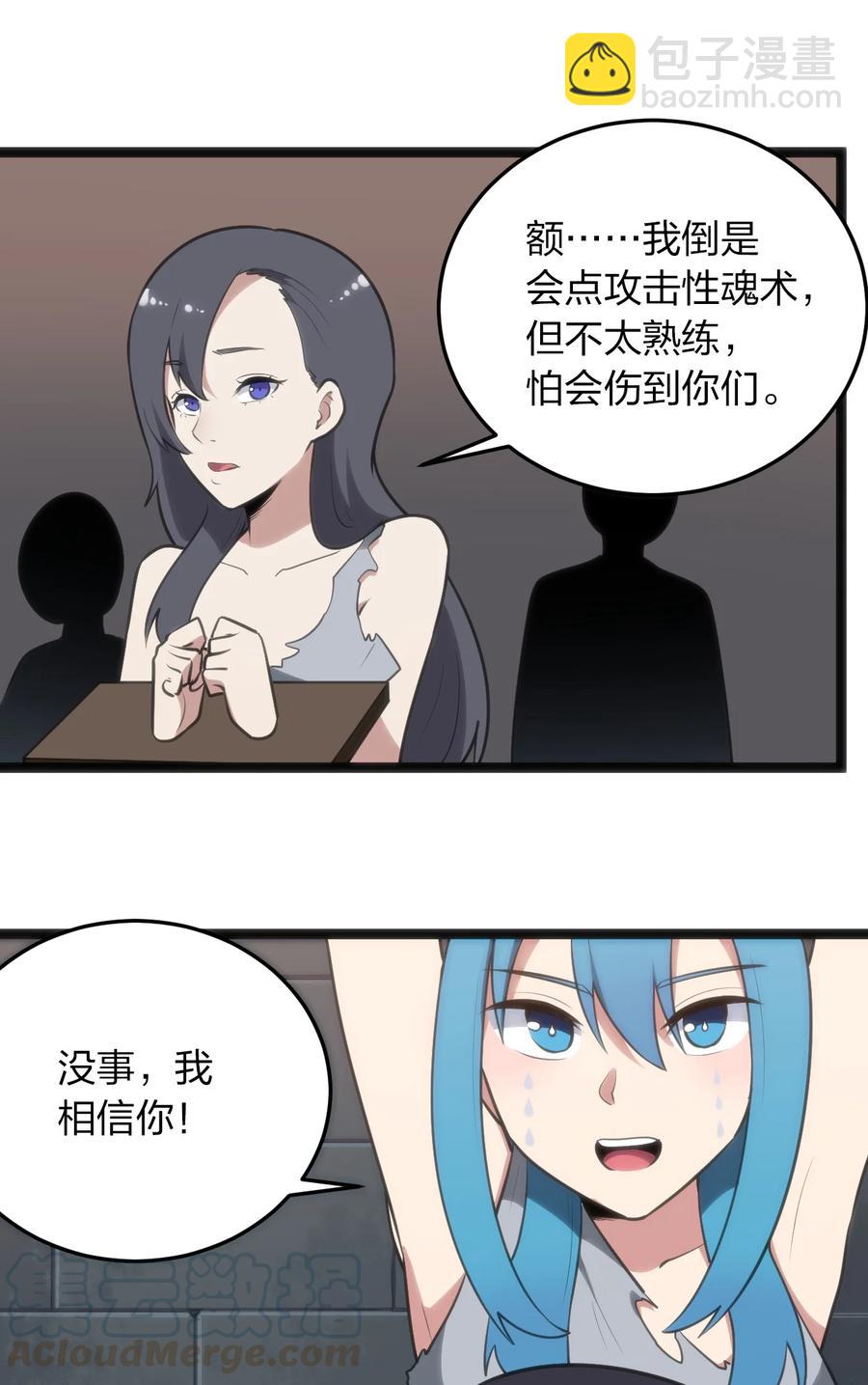 056 魂术-第56话