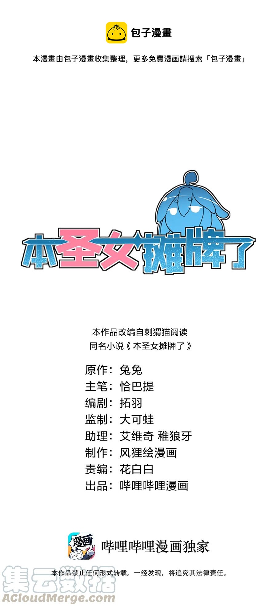 064 那里有只萌萌的兔子耶-第64话