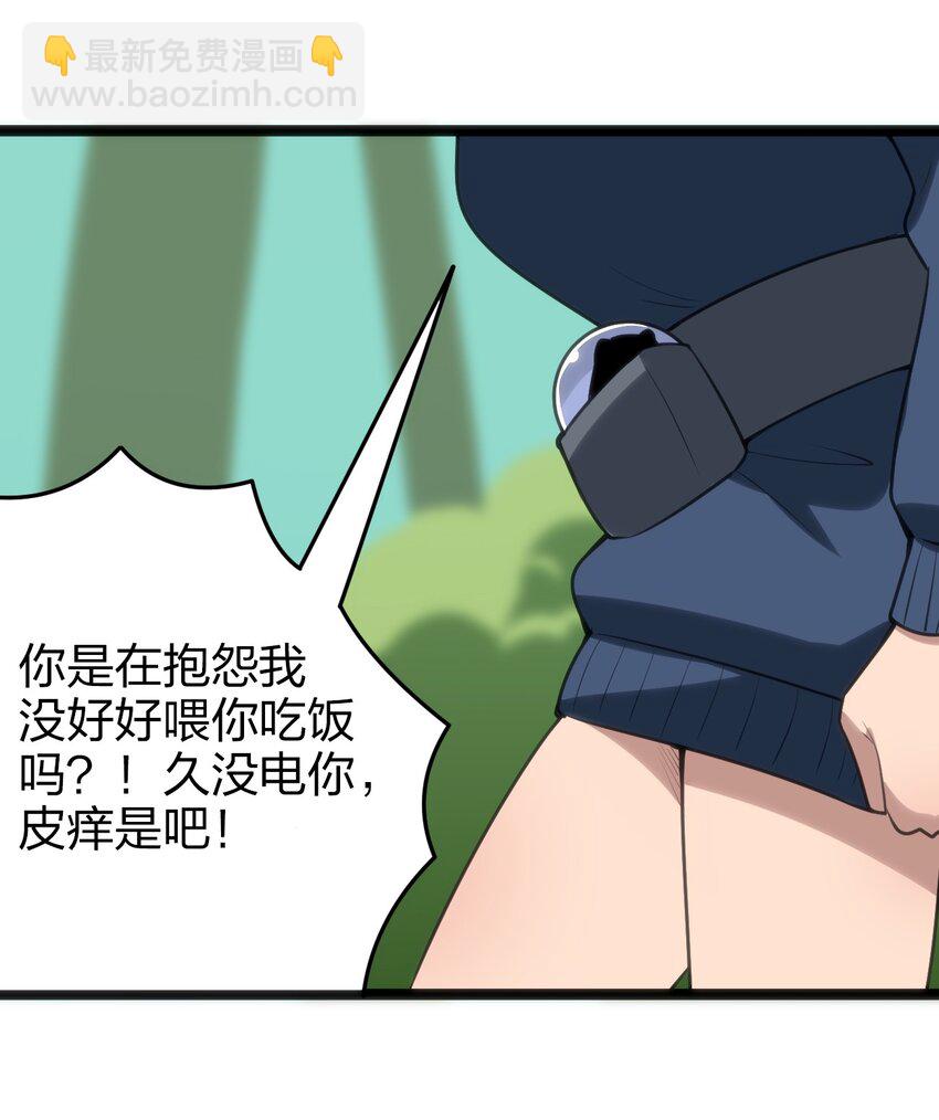 074 和我比，你配吗？(1/2)-第74话