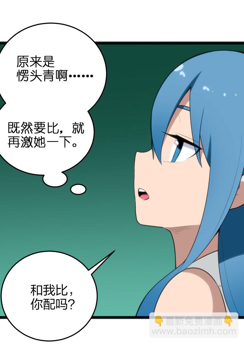 074 和我比，你配吗？(1/2)-第74话