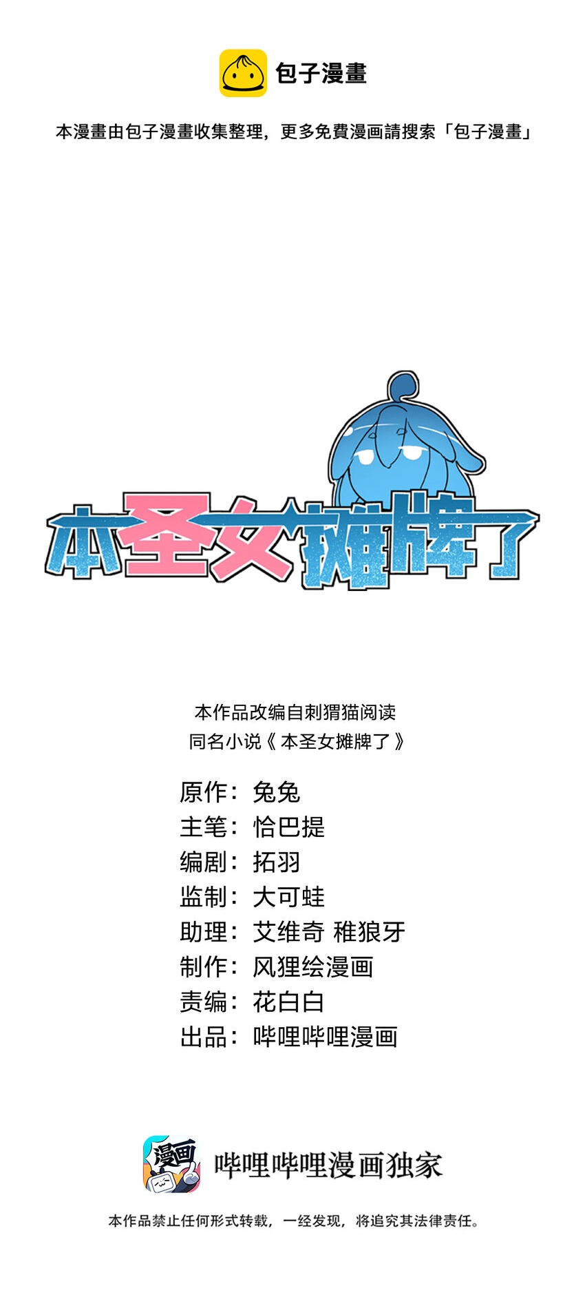 078 再给她洗脑一次！-第78话