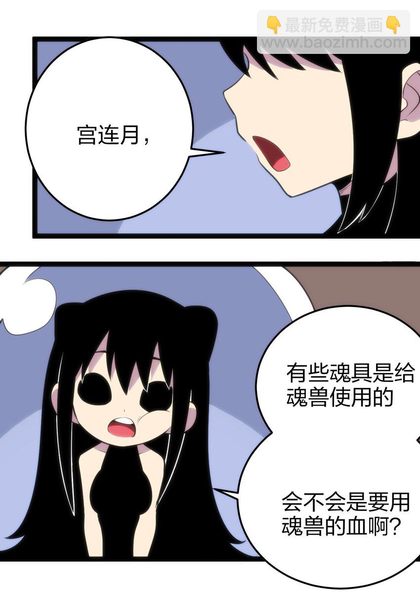 082 圣阶魂晶(1/2)-第82话