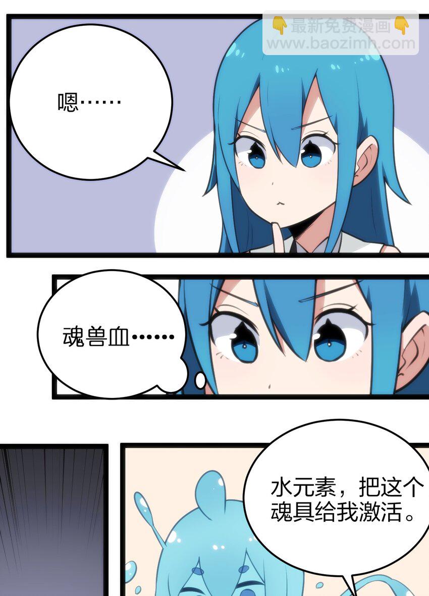 082 圣阶魂晶(1/2)-第82话