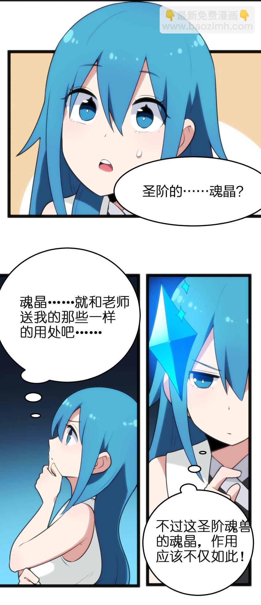 082 圣阶魂晶(1/2)-第82话