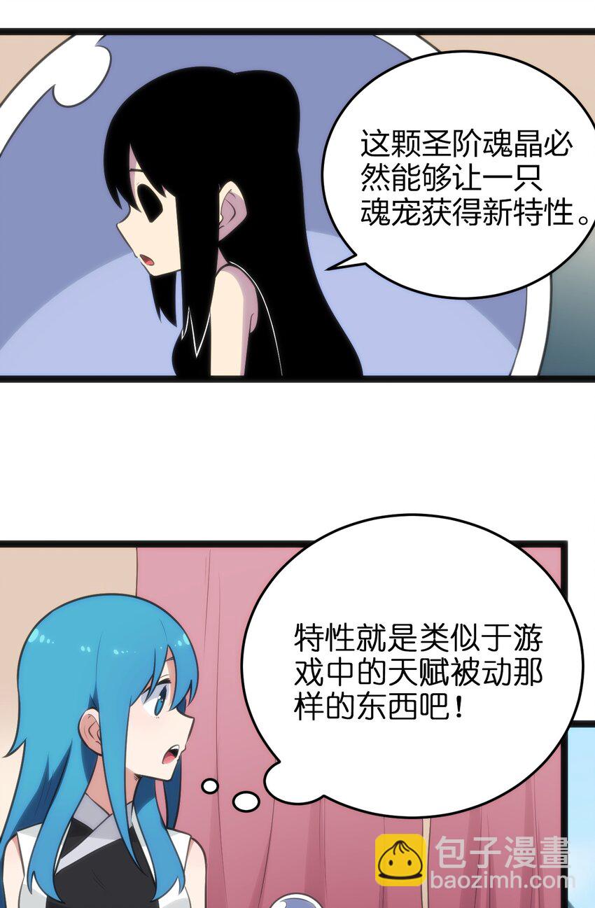 082 圣阶魂晶(1/2)-第82话