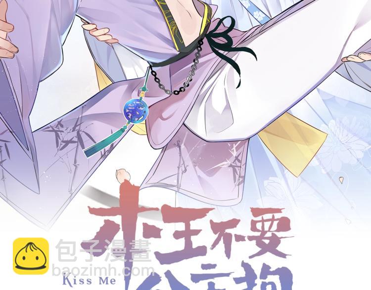 第12话 王爷的白月光(1/3)-第14话