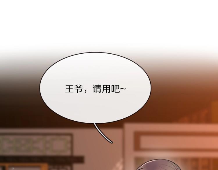 第12话 王爷的白月光(1/3)-第14话