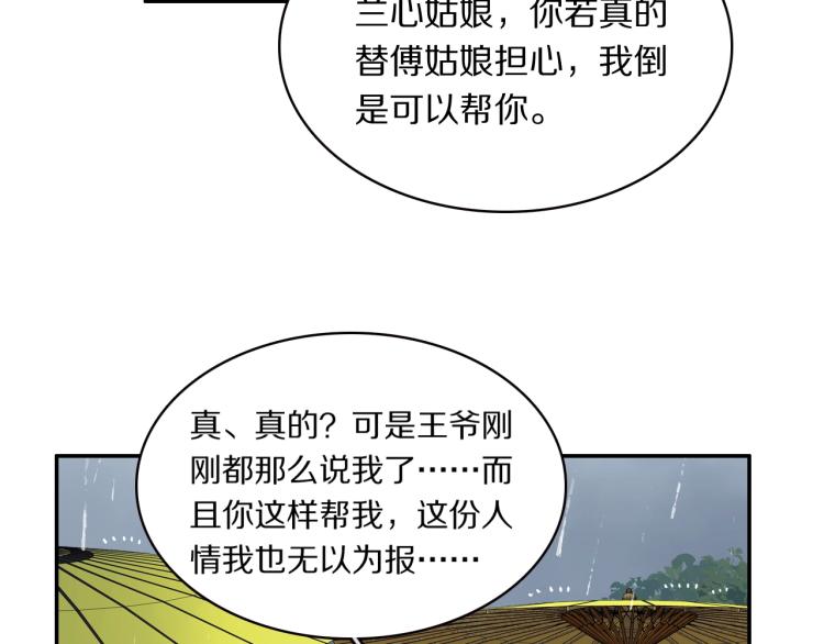 第18话 美人图(1/3)-第20话