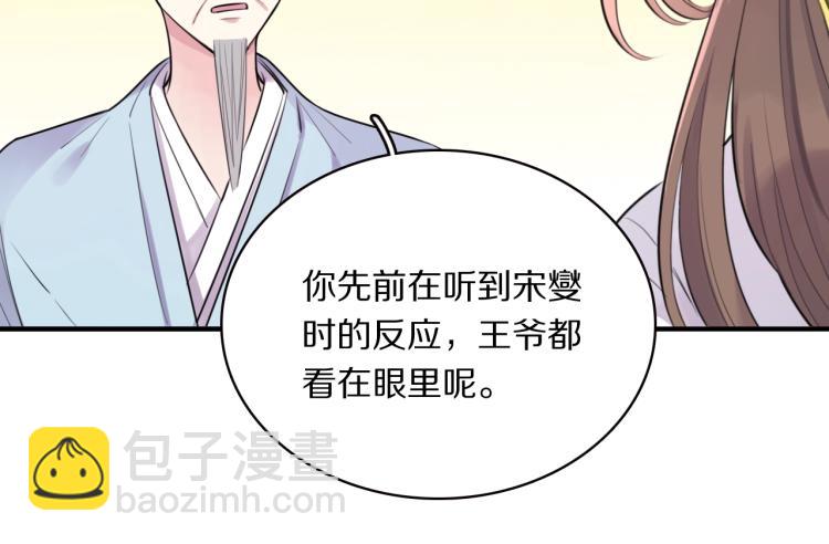 第8话 你对本王做了什么(1/3)-第10话