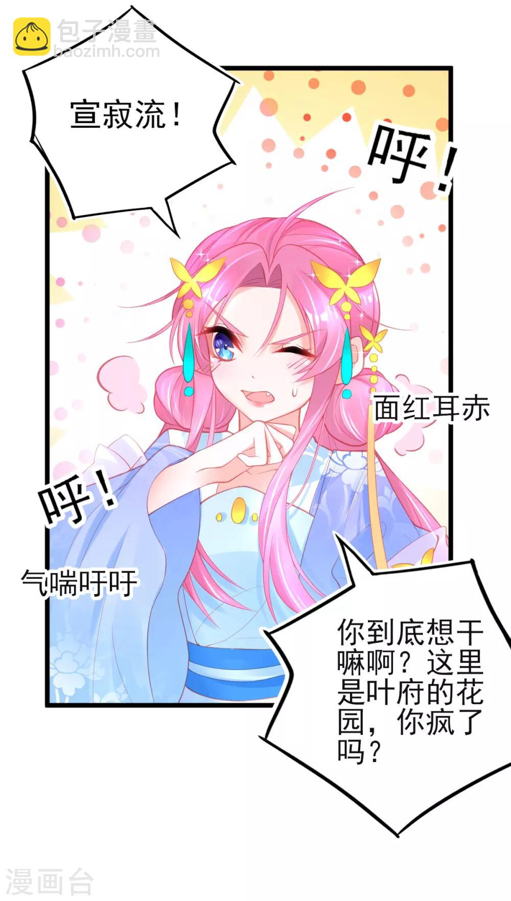 第94话 我明明只对你&hellip;动心-第102话