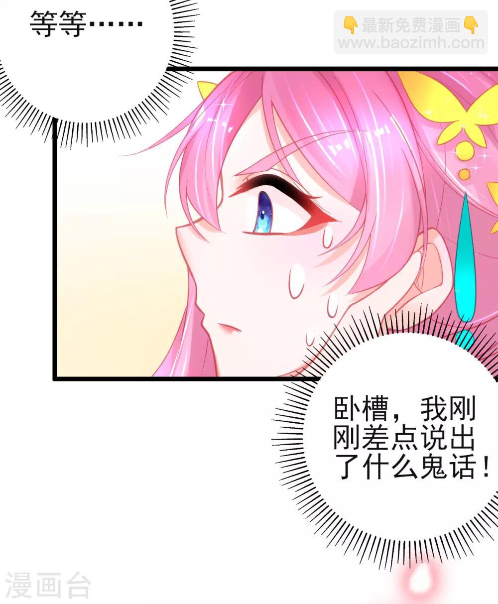 第94话 我明明只对你&hellip;动心-第102话