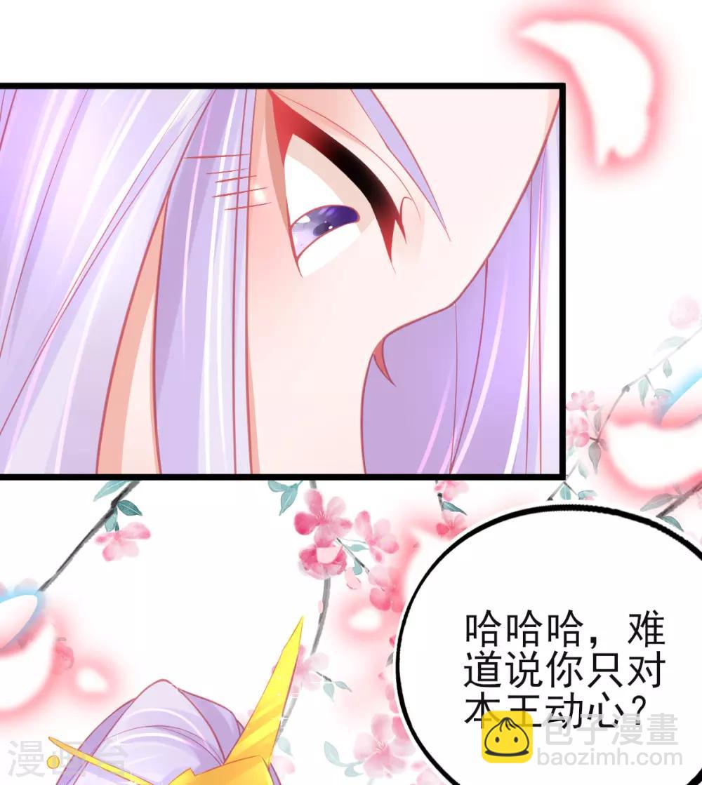第94话 我明明只对你&hellip;动心-第102话