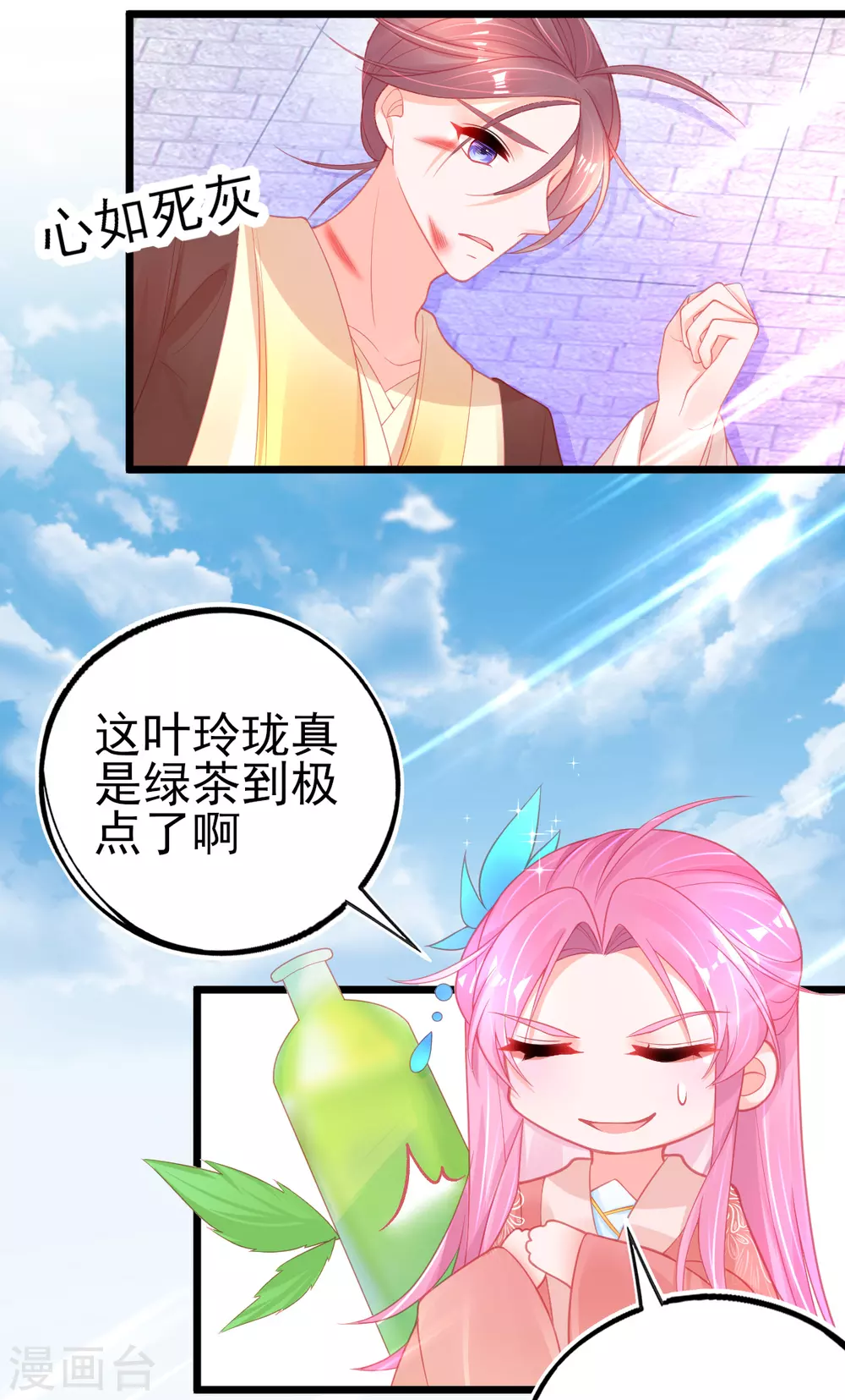 第100话 绿茶代言人-第108话