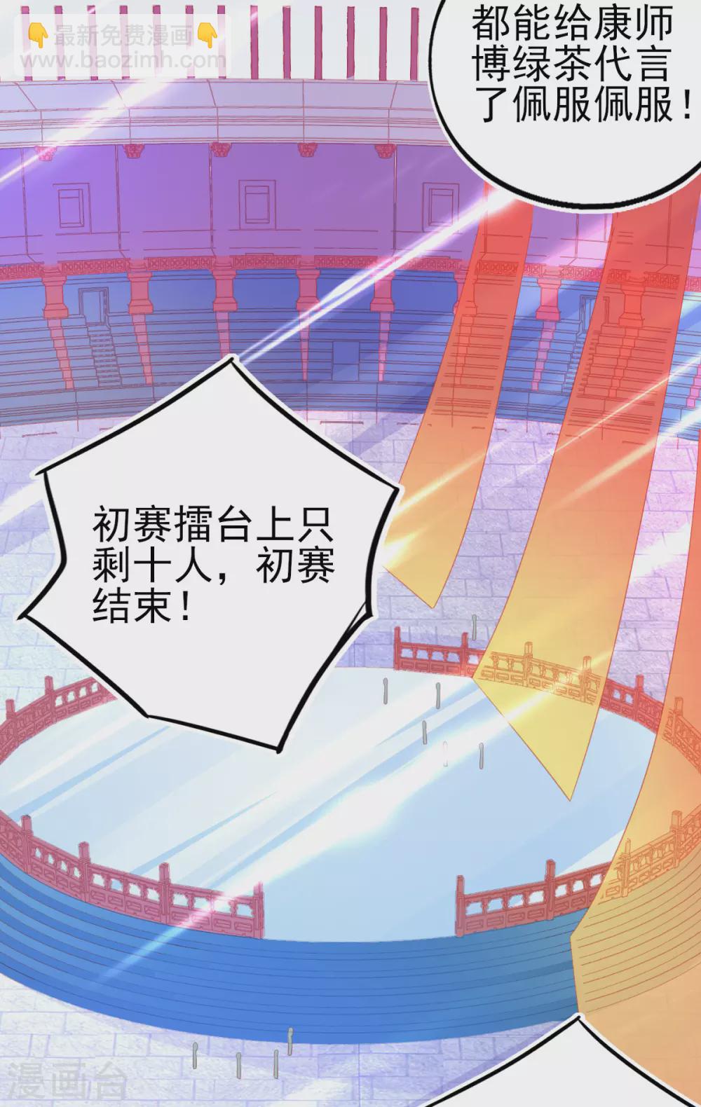 第100话 绿茶代言人-第108话