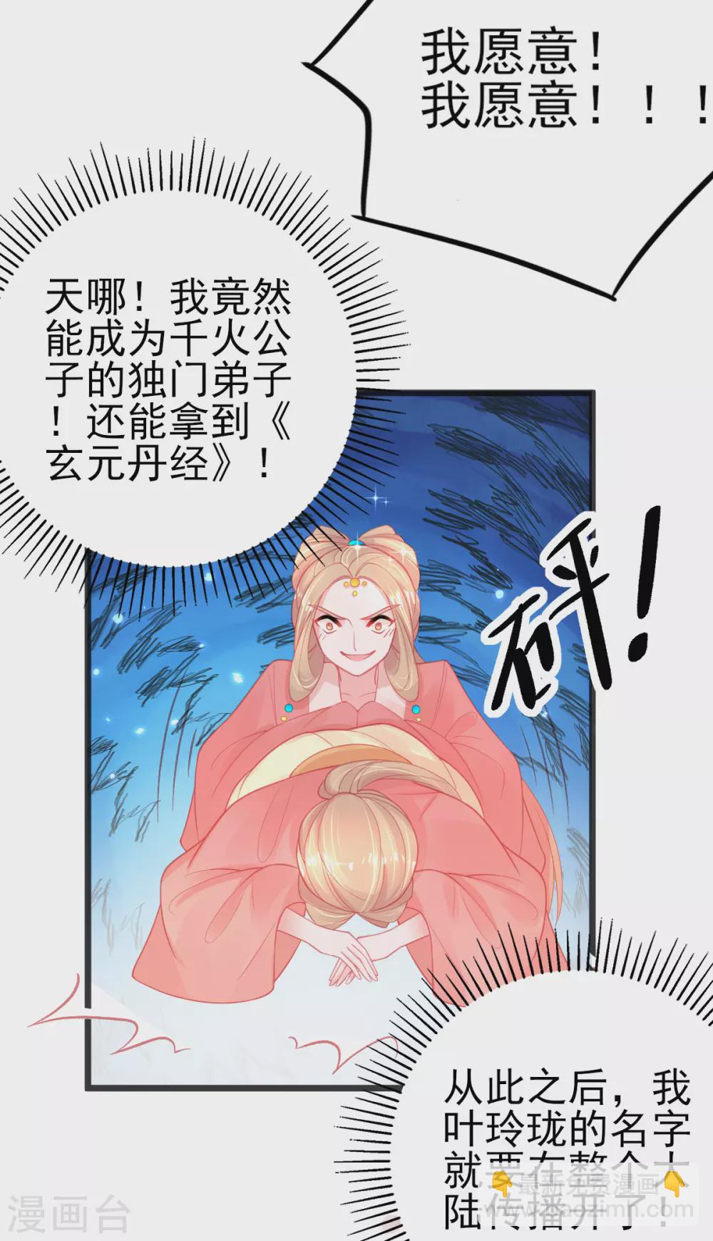第102话 这宝物&hellip;满大街都是-第110话