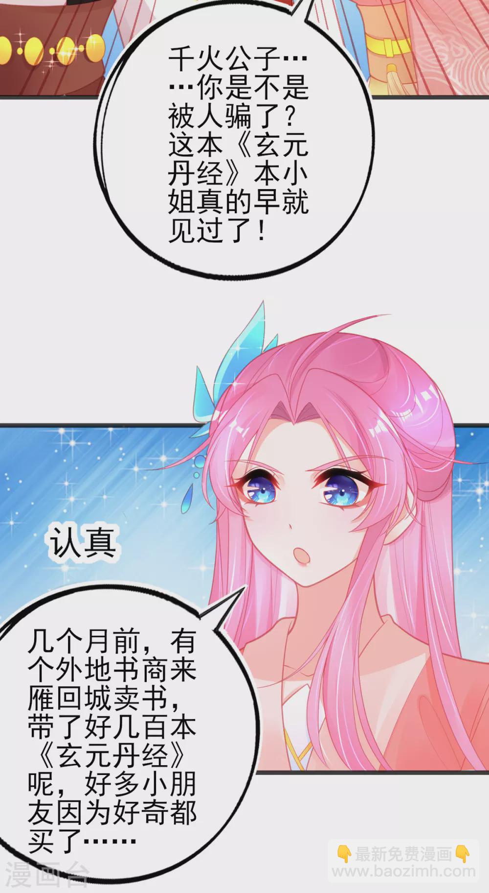 第103话 正直又善良-第112话